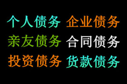 倪先生借款追回，收债团队信誉好